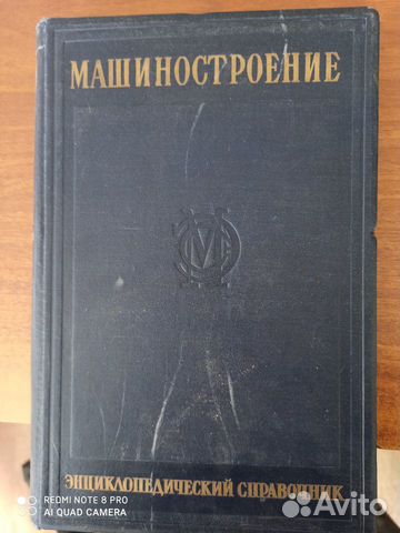 Машиностроение.Энциклопедический справочник