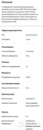 Автомобильный пылесос