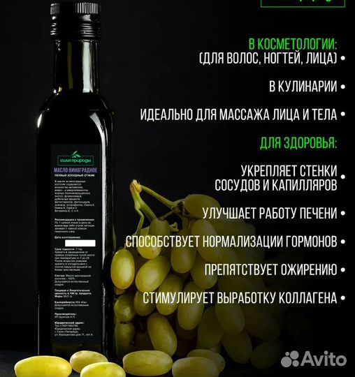 Виноградное масло 250 мл, пищевое, сыродавленное