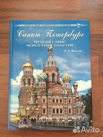 Очень интересная и понятная книга , построенная на... купить в Санкт ...