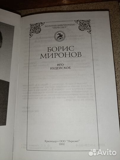 Книга Миронов Борис новая