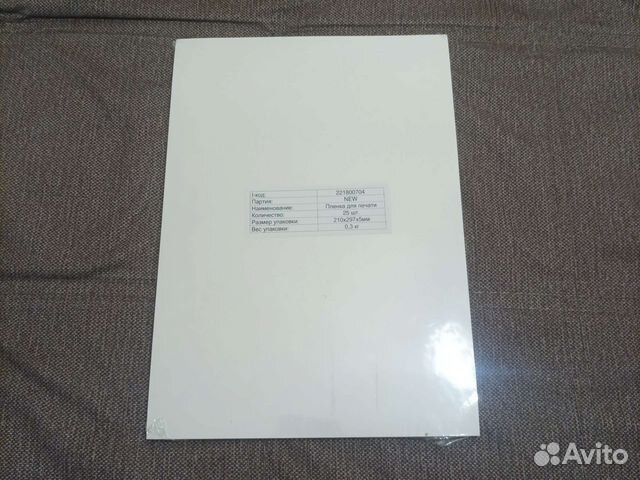 Пленка (прозрачная )для печати muflon A4 210x297