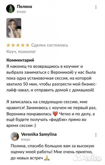 Психолог, коуч онлайн