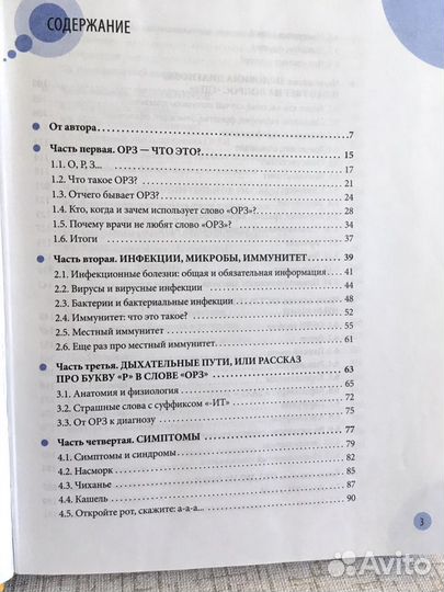 Орз: руководство для родителей