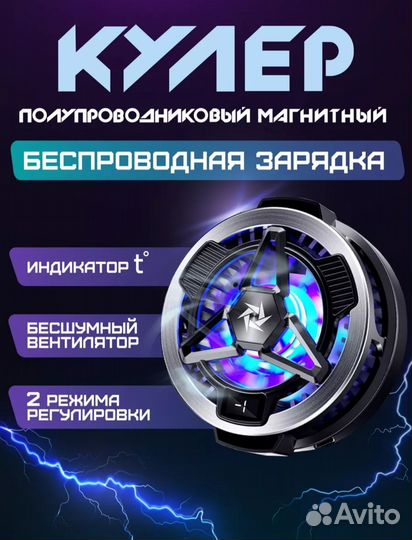 Кулер для телефона