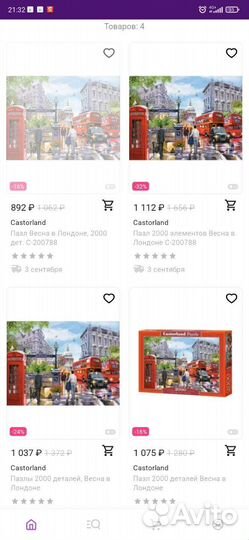 Пазлы 2000 элементов 