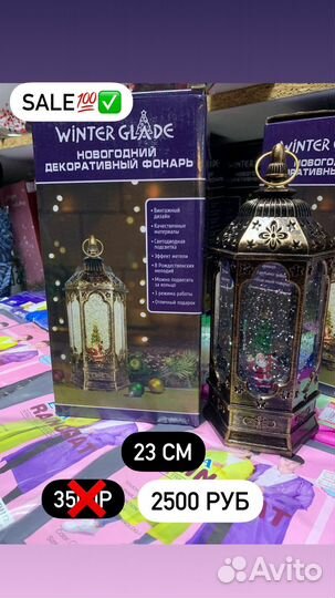 Новогодний фонарь со снегом