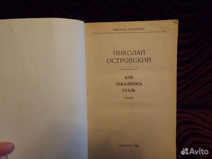 Островский Н.О,;Семья ульяновых,А.грин;Ю.Семенов
