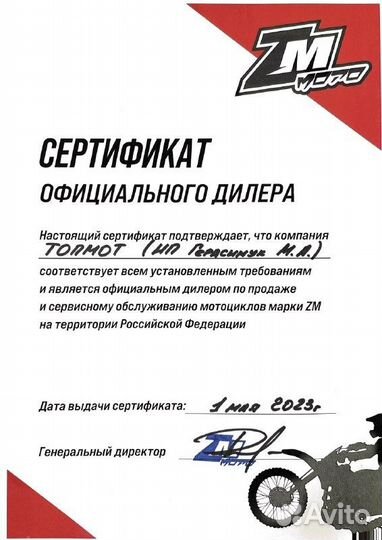 Мотоцикл ZM Hopper S 2023 (Кредит / рассрочка)