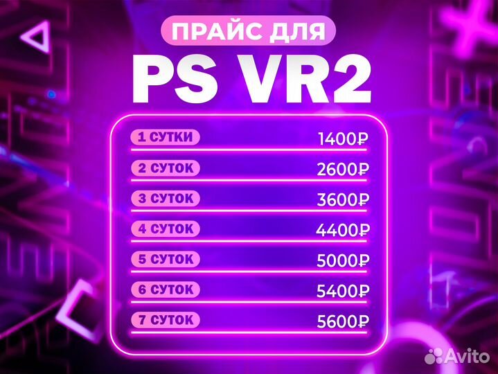 Аpeндa Прокат шлема PlayStation VR 2 (без зaлогa)