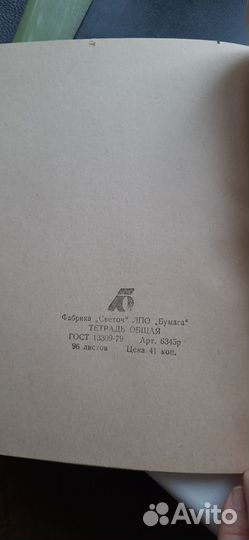 Тетради СССР общие альбомы