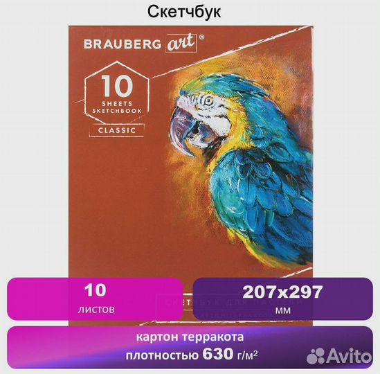 Альбом для пастели, картон 