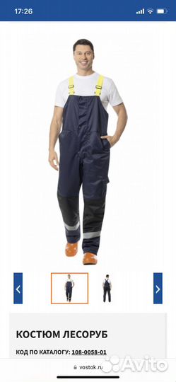 Костюм Лесоруб Восток Сервис