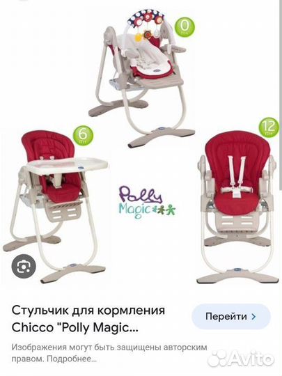 Стул для кормления