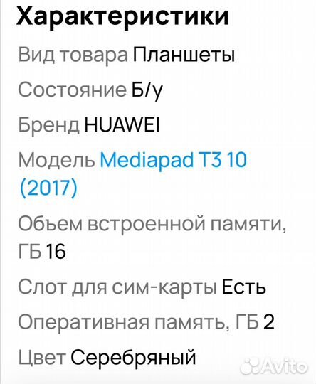 Продам планшет Huawei TAB 10 Ags - L09