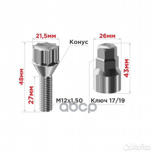 Болт колеса секр. M12*1,5*27 Хром Конус 5 луч., 1