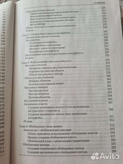 А.Н. Васильев-Программирование Java для начинающих