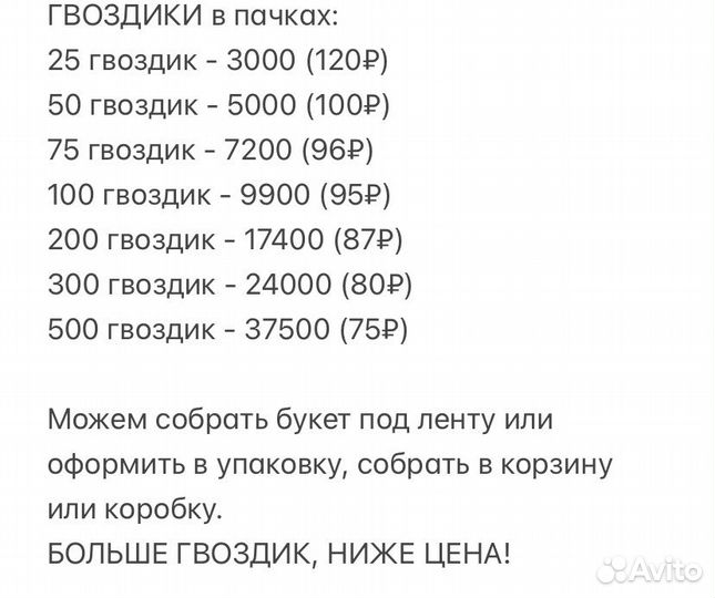 Гвоздики букет