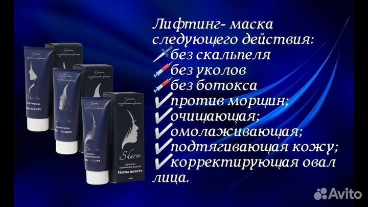 Косметика Hazna для тонуса мышц лица