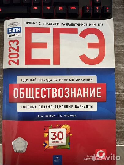 Решённый сборник егэ по обществознанию