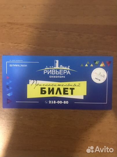 Два билета в аквапарк 