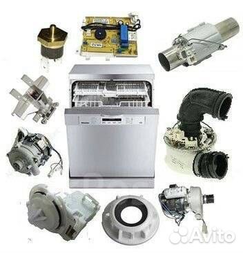 Запчасти для посудомойки, новые