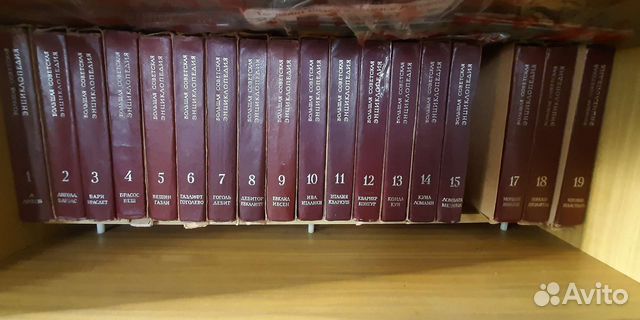 Большая советская энциклопедия