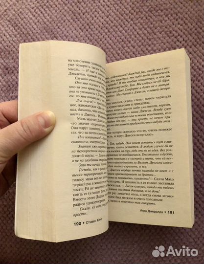 Книга Стивен Кинг Игра Джералда