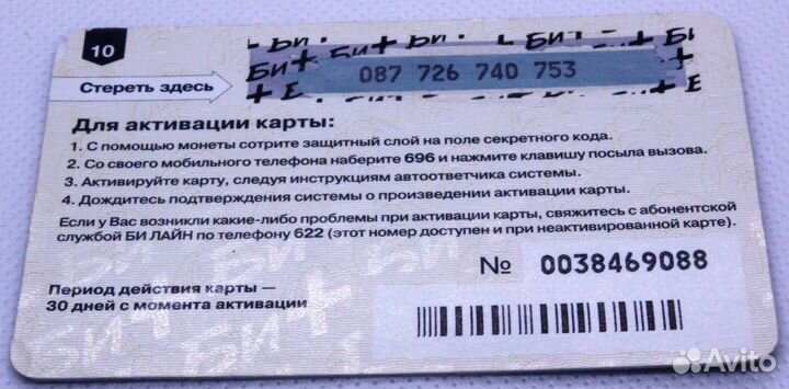 Карта оплаты Билайн Би+ 10.- / 30 дней / черно-ора