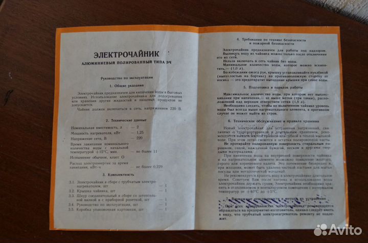 Электрочайник СССР