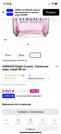 Духи versace bright crystal