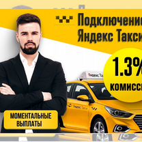 Подключение к Яндекс Такси на своем авто, Нальчик