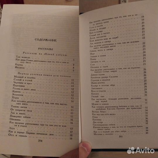 Собрание сочинений Л.Н. Толстого