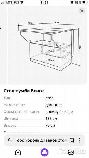 Стол-тумба