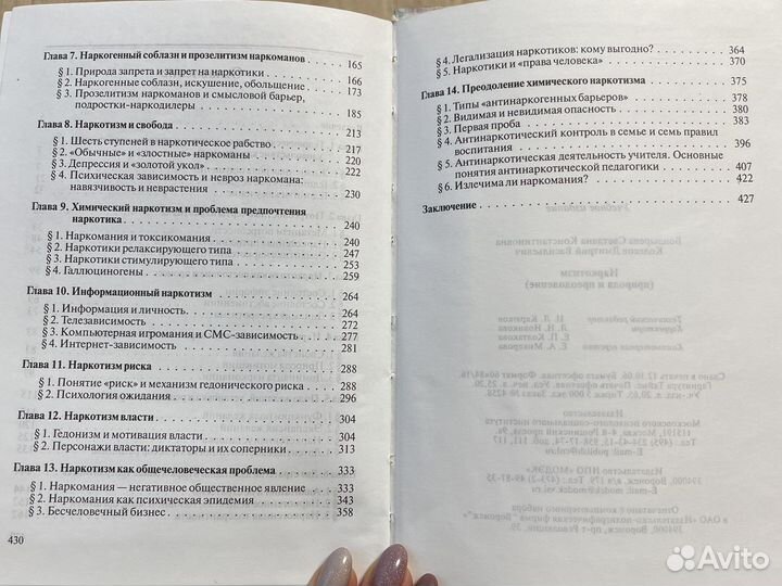 Учебник наркотизи. Природа и преодоление