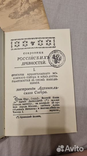 Книга Сокровище Российских древностей б/у 1986г