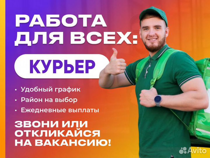 Пеший курьер