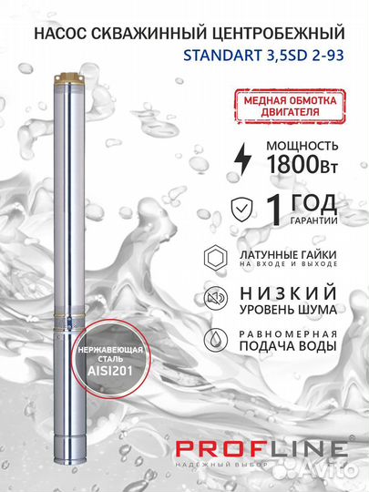 Насос центробежный profline standart-3,5SD 2-93