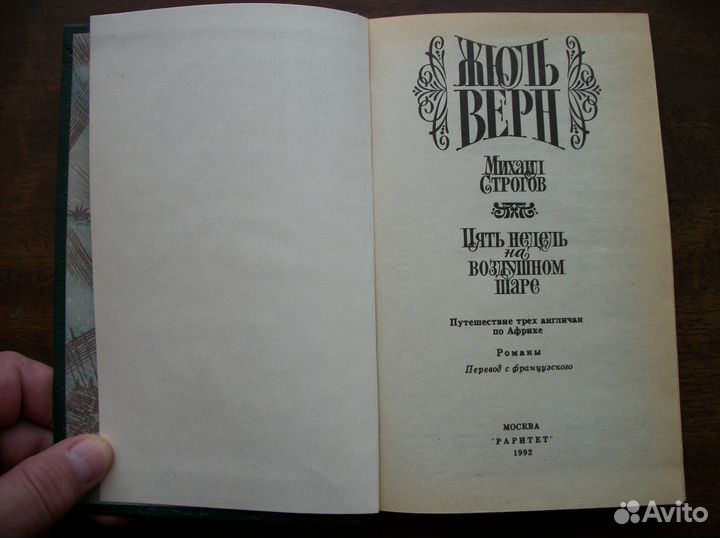 Книга. Жюль Верн