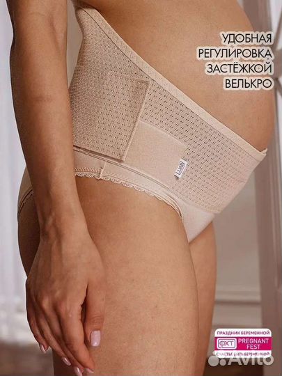 Бандаж (большой размер) для беременных