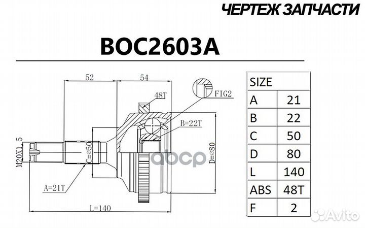 ШРУС наружный forst BOC2603A B-ring