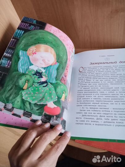 Алиса в Зазеркалье. Сказка с дополненной реальстью