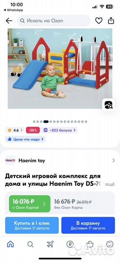 Детская горка и качели пластиковая бу