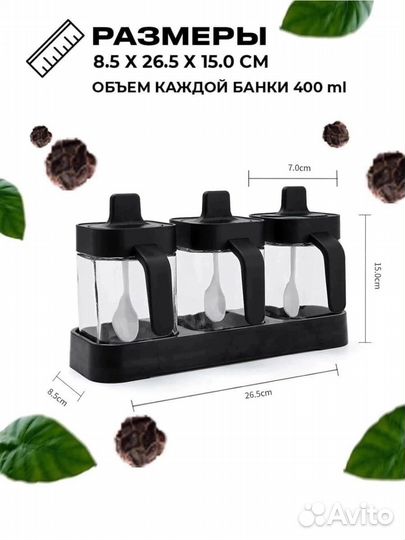 Набор для специй, 3 баночки с ложками