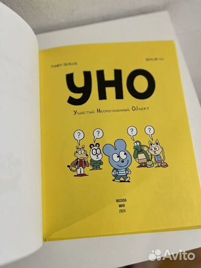 Книга детская Уно комиксы