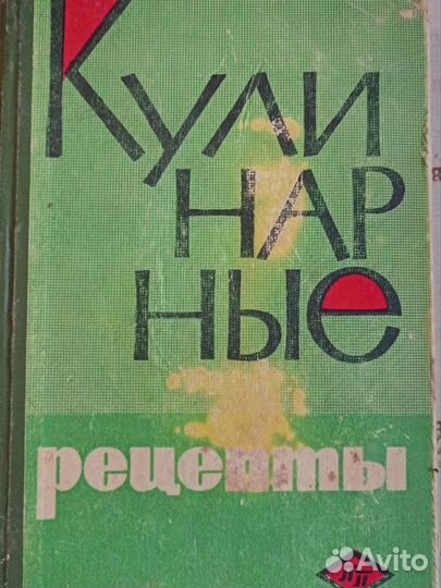 Книги по кулинарии 1939-1970 годов