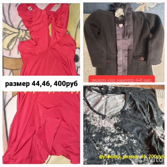 Разные вещи