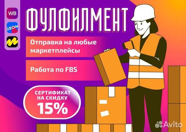 Фулфилмент для маркетплейсов упаковка товара