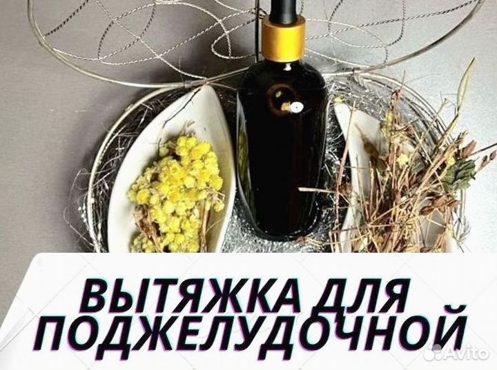 Экстракт «здоровая поджелудочная»