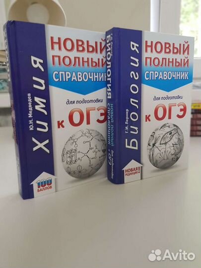 Новый полный справочник по биологии, химии